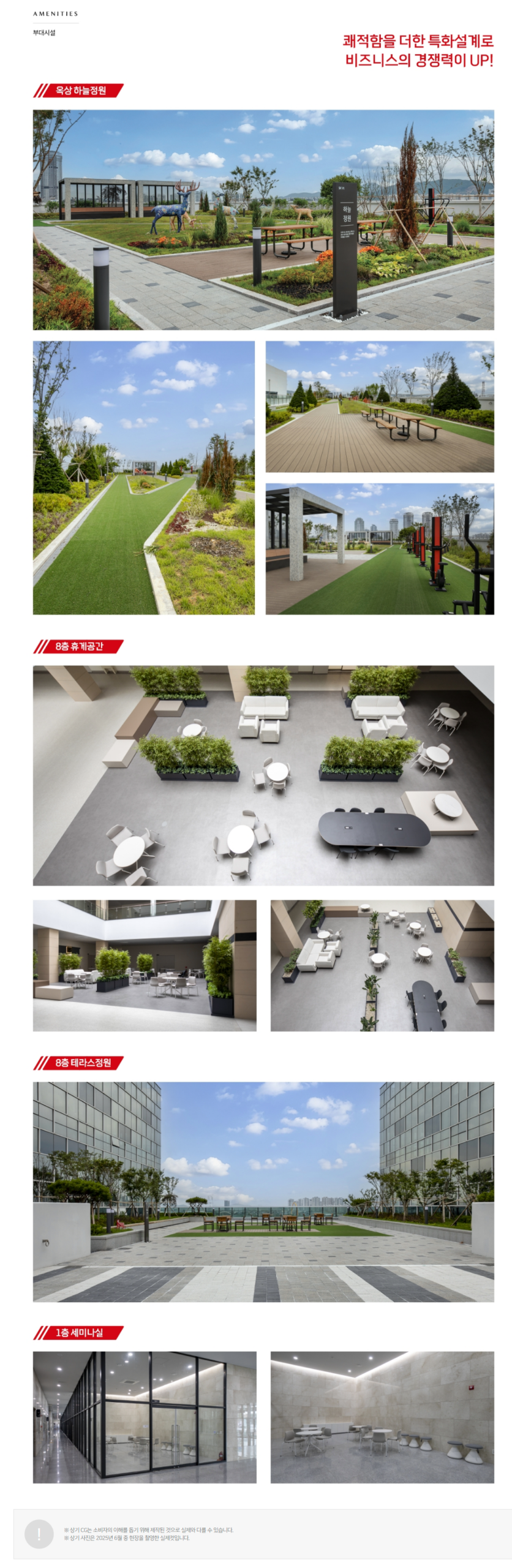 청라 SK V1 매력을 더한 특화설계로 비즈니스의 경쟁력 UP! 안내 — AMENITIES