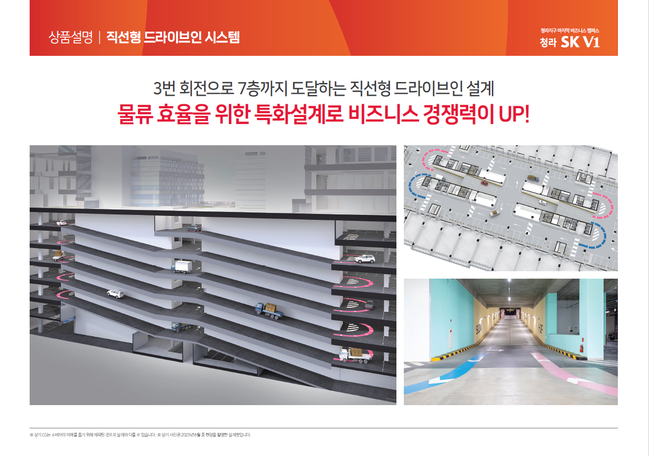 청라 SK V1 직선형 드라이브인 시스템 안내 — DRIVE-IN