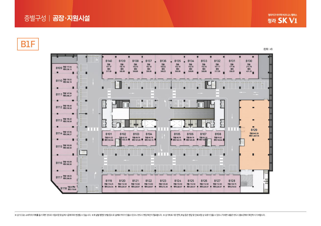 청라 SK V1 지하 1층 도면 — 공장(지식산업센터) / 지원시설(구내식당) / 주차장